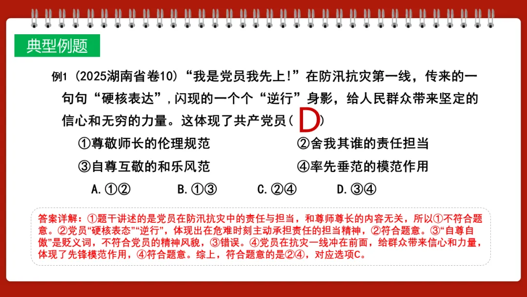 中考一轮||道法 八下 第一单元《坚持宪法至上》 第7张