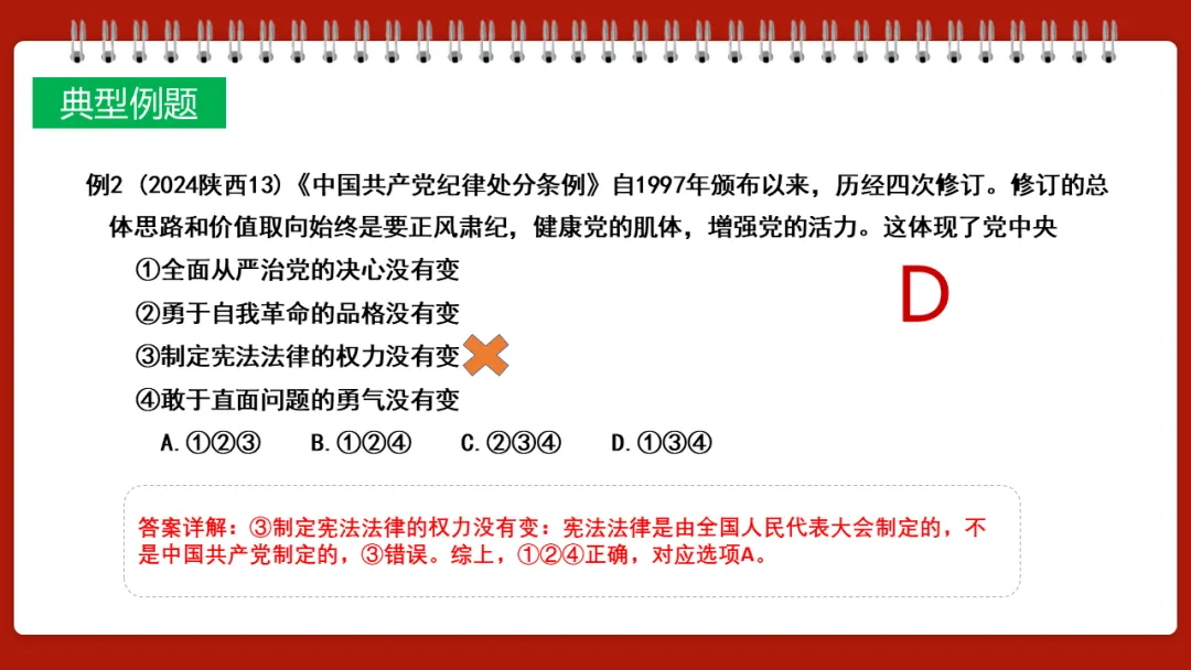 中考一轮||道法 八下 第一单元《坚持宪法至上》 第8张
