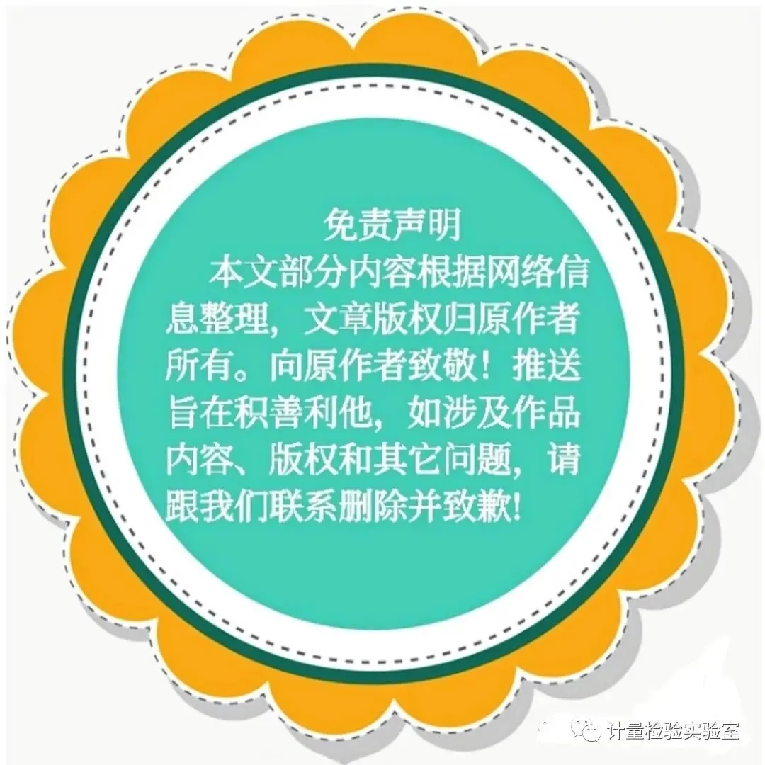 23年《计量法律法规及综合知识》试卷及答案解析 第29张