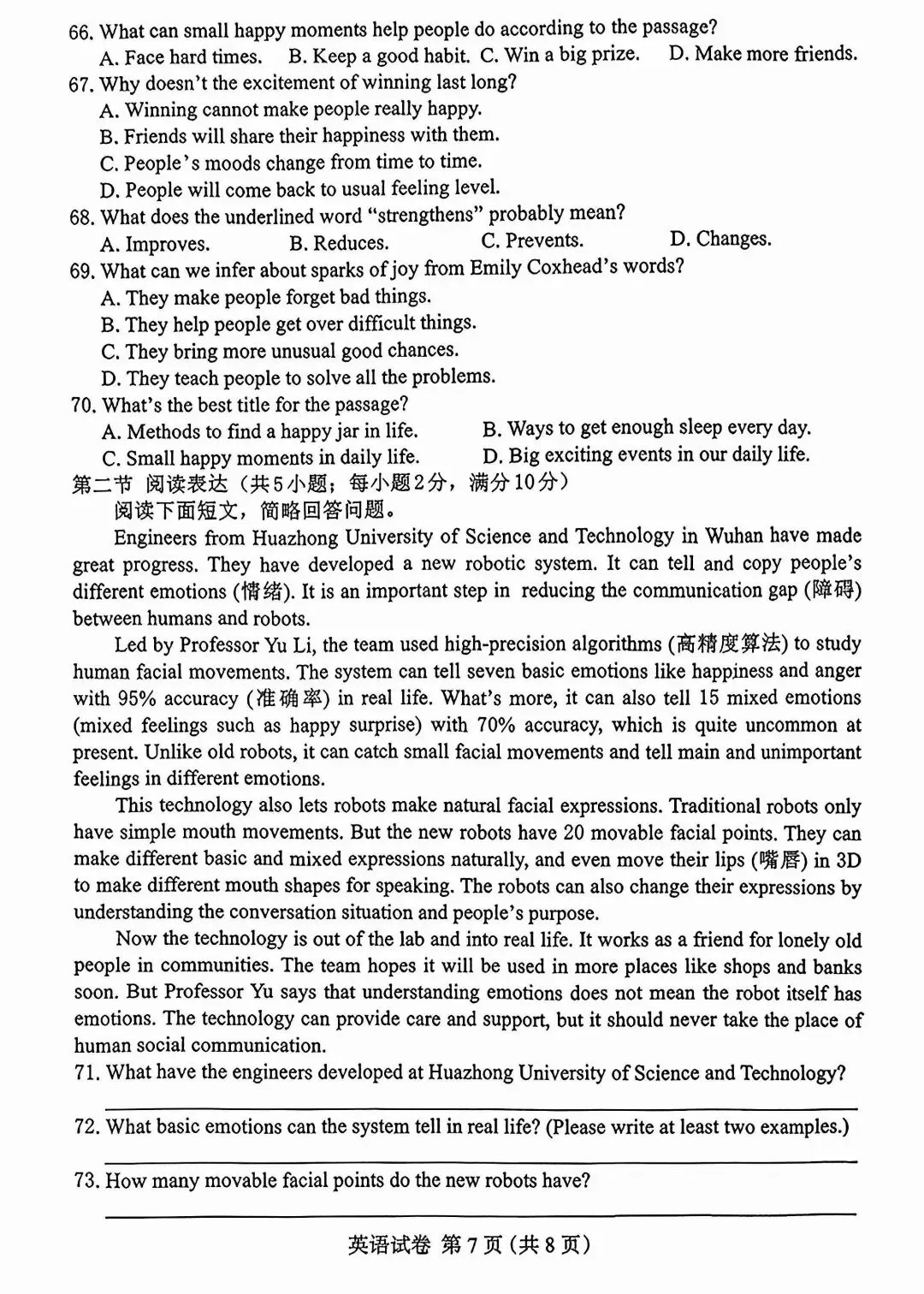 2026年河北保定中考一模英语试卷及答案 第7张