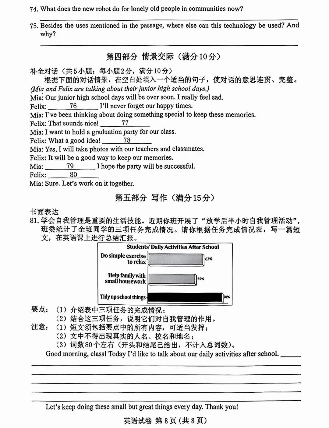 2026年河北保定中考一模英语试卷及答案 第8张