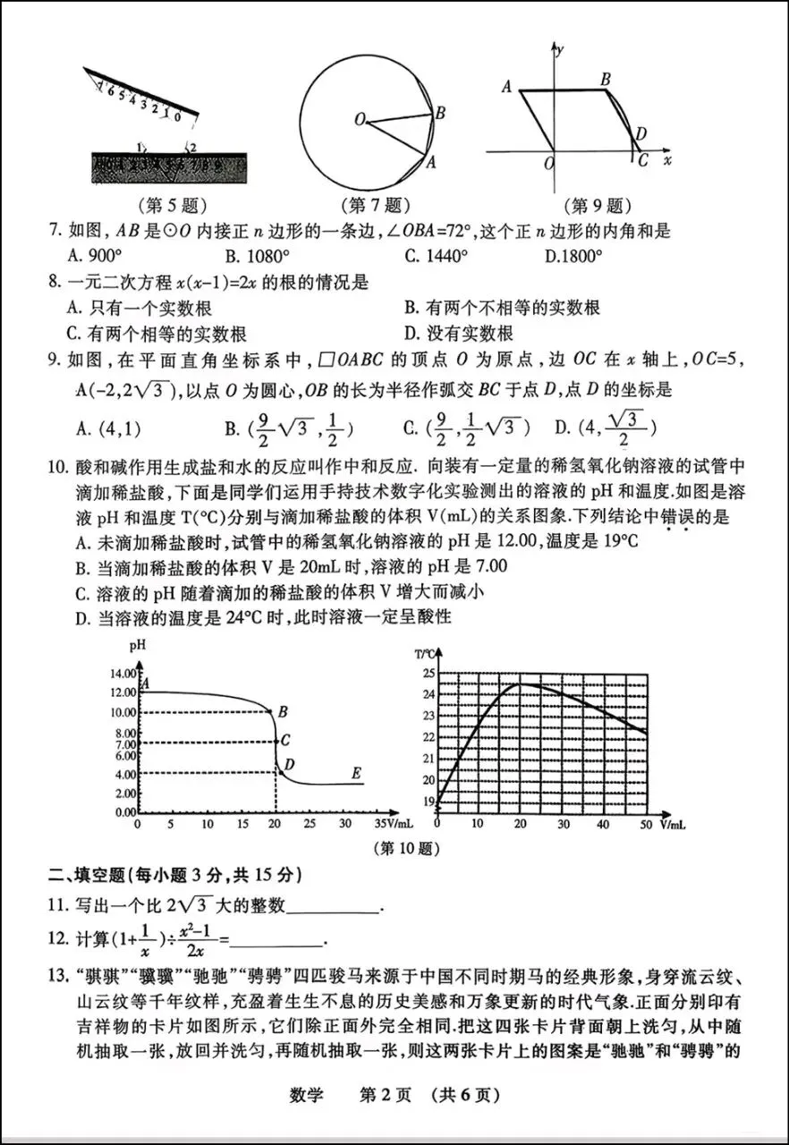 2026年濮阳市中考数学一模试卷及评分标准 第2张