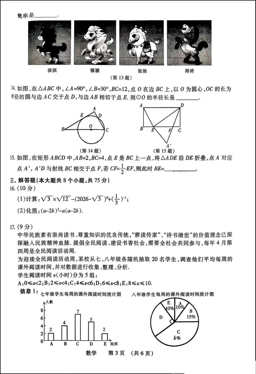 2026年濮阳市中考数学一模试卷及评分标准 第3张