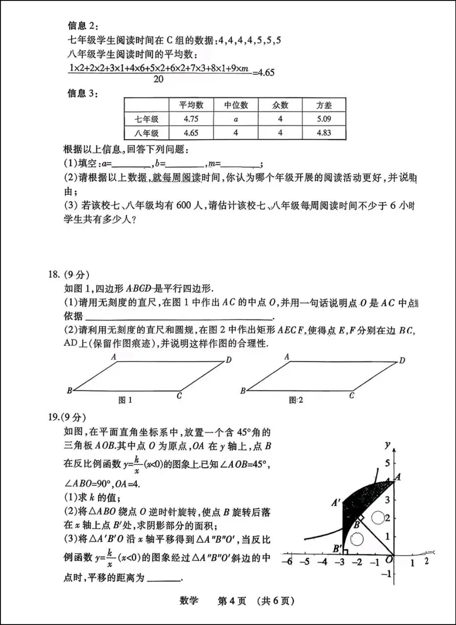 2026年濮阳市中考数学一模试卷及评分标准 第4张