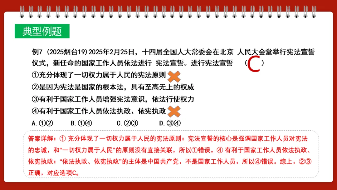 中考一轮||道法 八下 第一单元《坚持宪法至上》 第19张