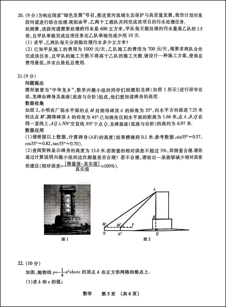 2026年濮阳市中考数学一模试卷及评分标准 第5张
