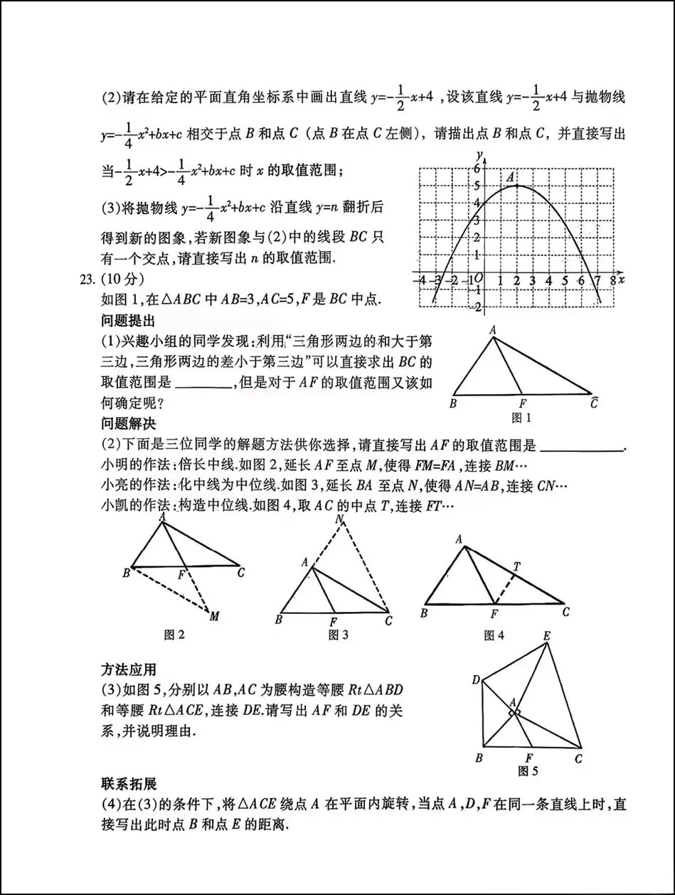 2026年濮阳市中考数学一模试卷及评分标准 第6张