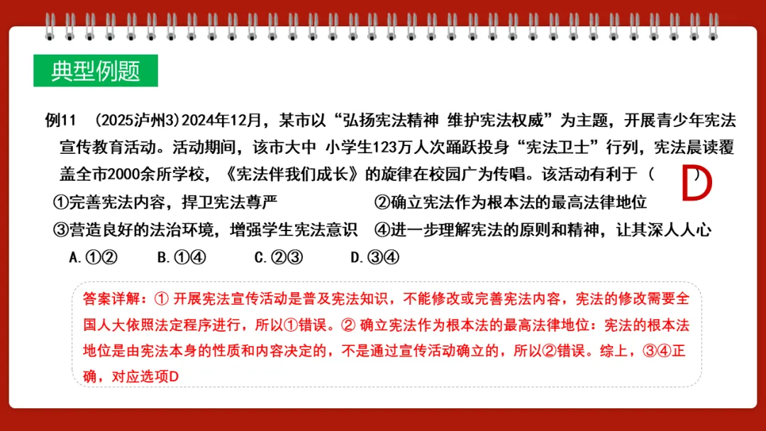中考一轮||道法 八下 第一单元《坚持宪法至上》 第23张