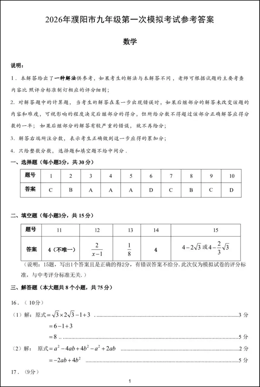 2026年濮阳市中考数学一模试卷及评分标准 第7张