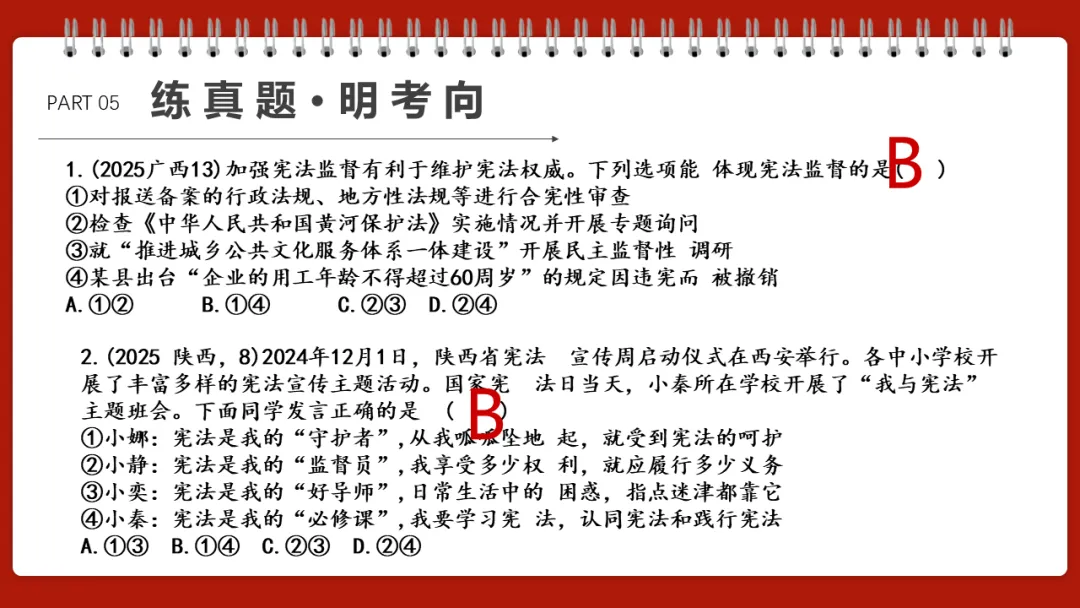 中考一轮||道法 八下 第一单元《坚持宪法至上》 第26张