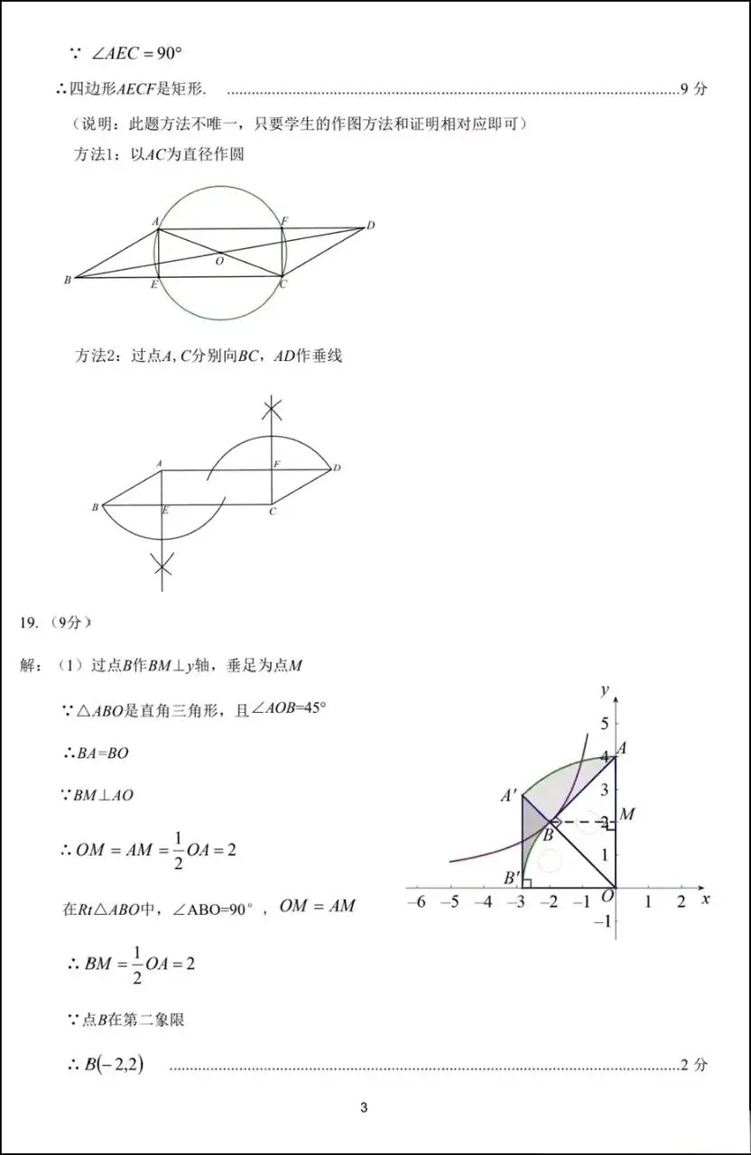 2026年濮阳市中考数学一模试卷及评分标准 第9张