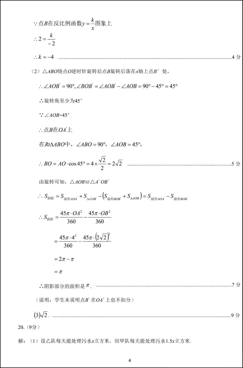 2026年濮阳市中考数学一模试卷及评分标准 第10张