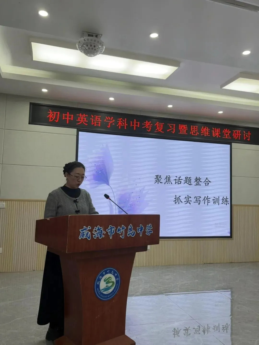 幸福课堂 | 聚焦中考复习 构建思维课堂——环翠区初中英语中考复习暨思维课堂研讨活动在威海市竹岛中学圆满举行 第13张