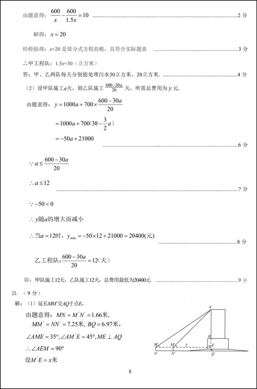 2026年濮阳市中考数学一模试卷及评分标准 第11张