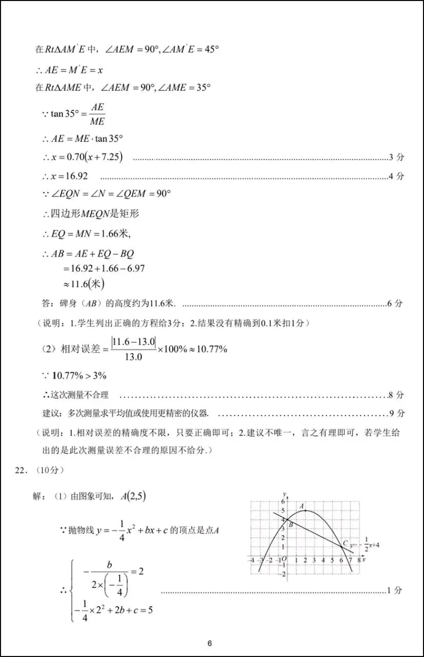 2026年濮阳市中考数学一模试卷及评分标准 第12张