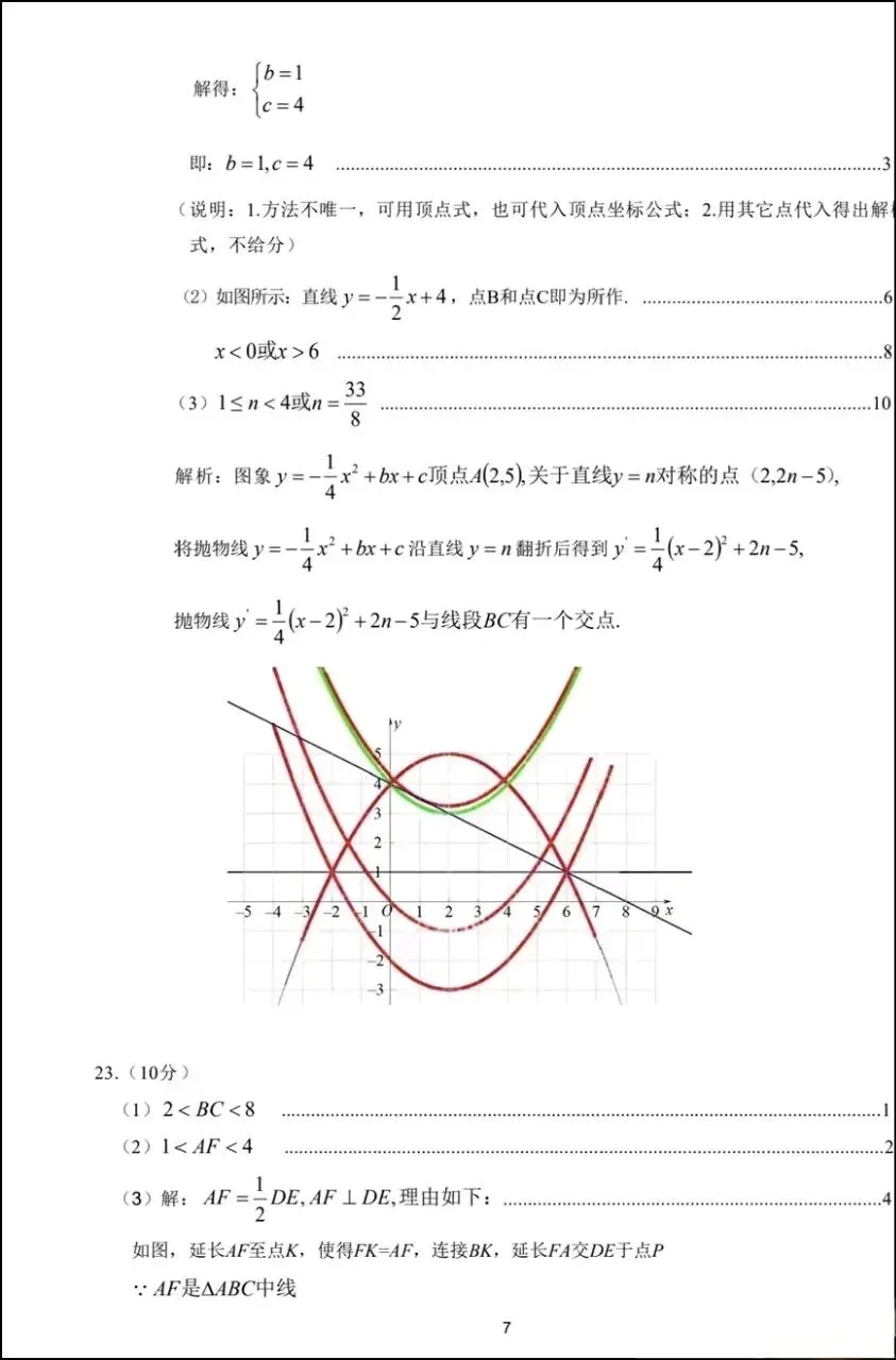 2026年濮阳市中考数学一模试卷及评分标准 第13张