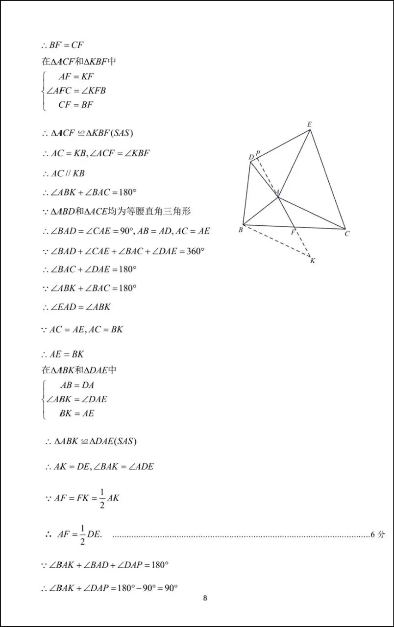 2026年濮阳市中考数学一模试卷及评分标准 第14张