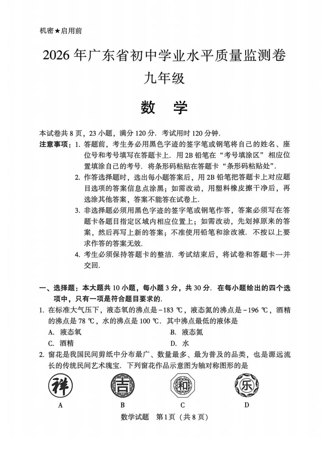 2026广东大湾区一模试卷 第1张