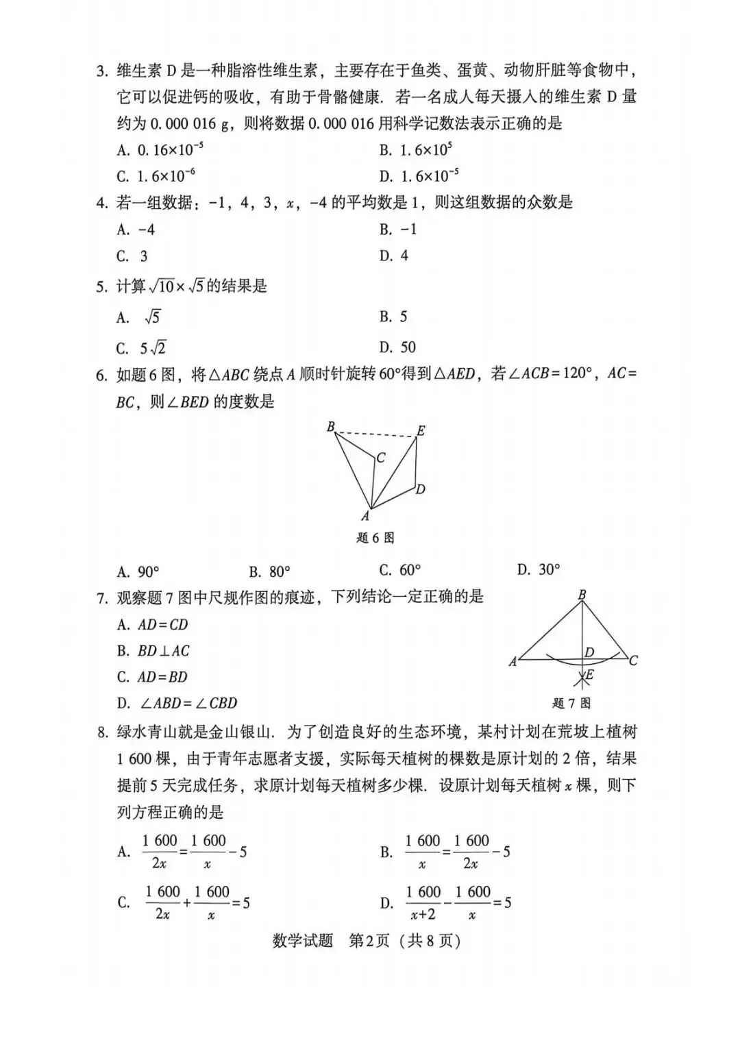 2026广东大湾区一模试卷 第2张