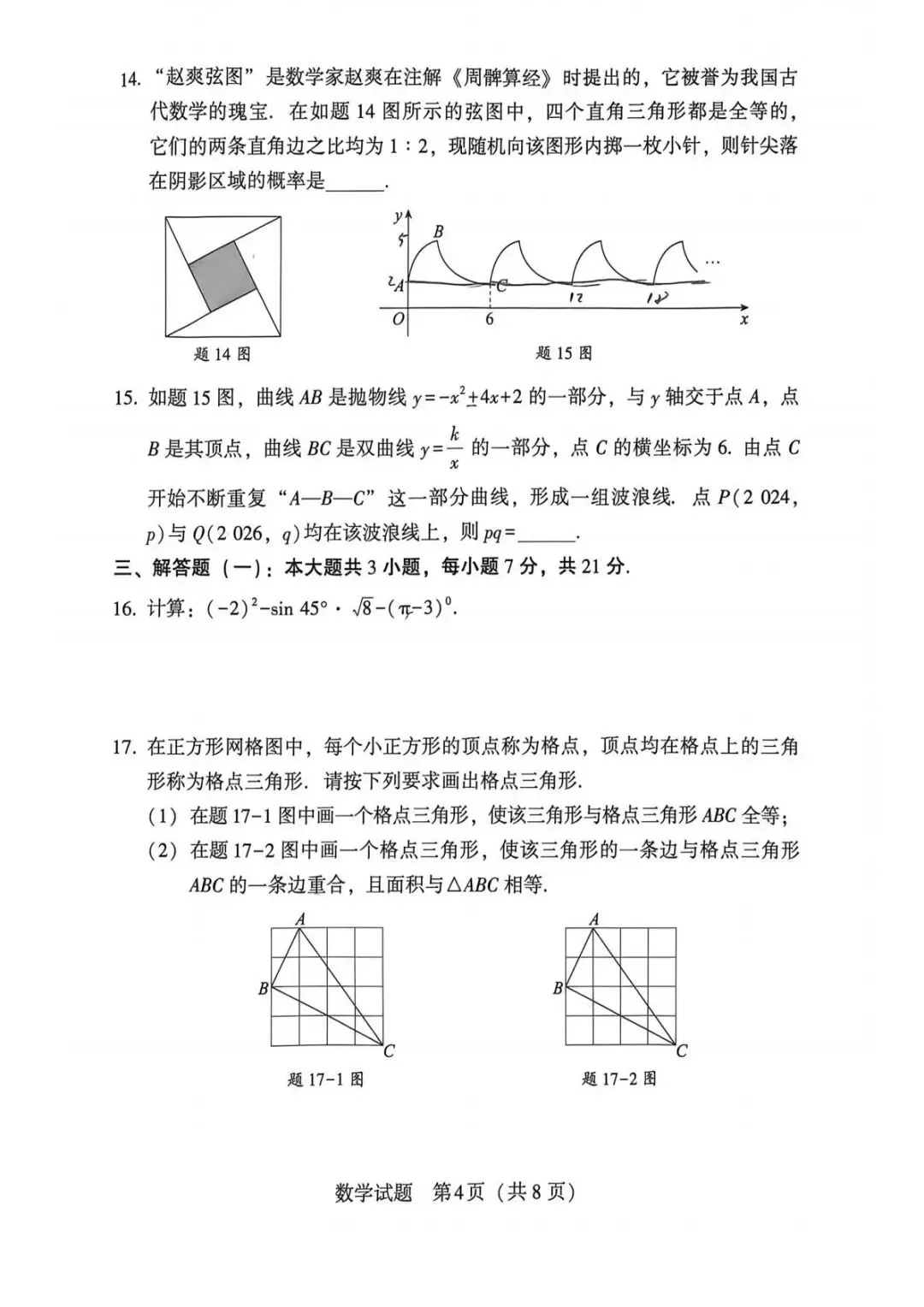 2026广东大湾区一模试卷 第4张