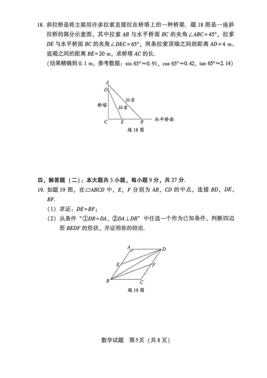2026广东大湾区一模试卷 第5张
