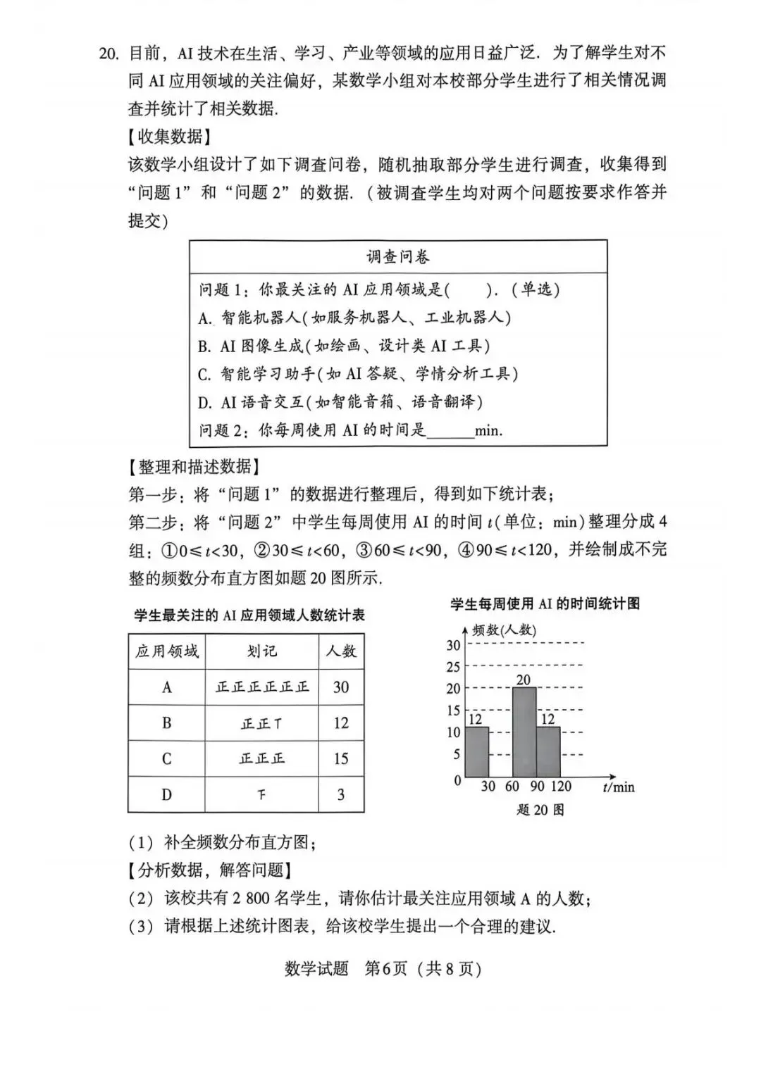 2026广东大湾区一模试卷 第6张