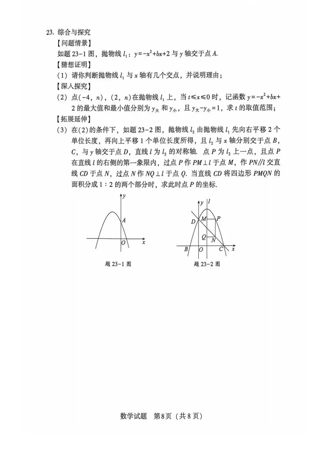 2026广东大湾区一模试卷 第8张