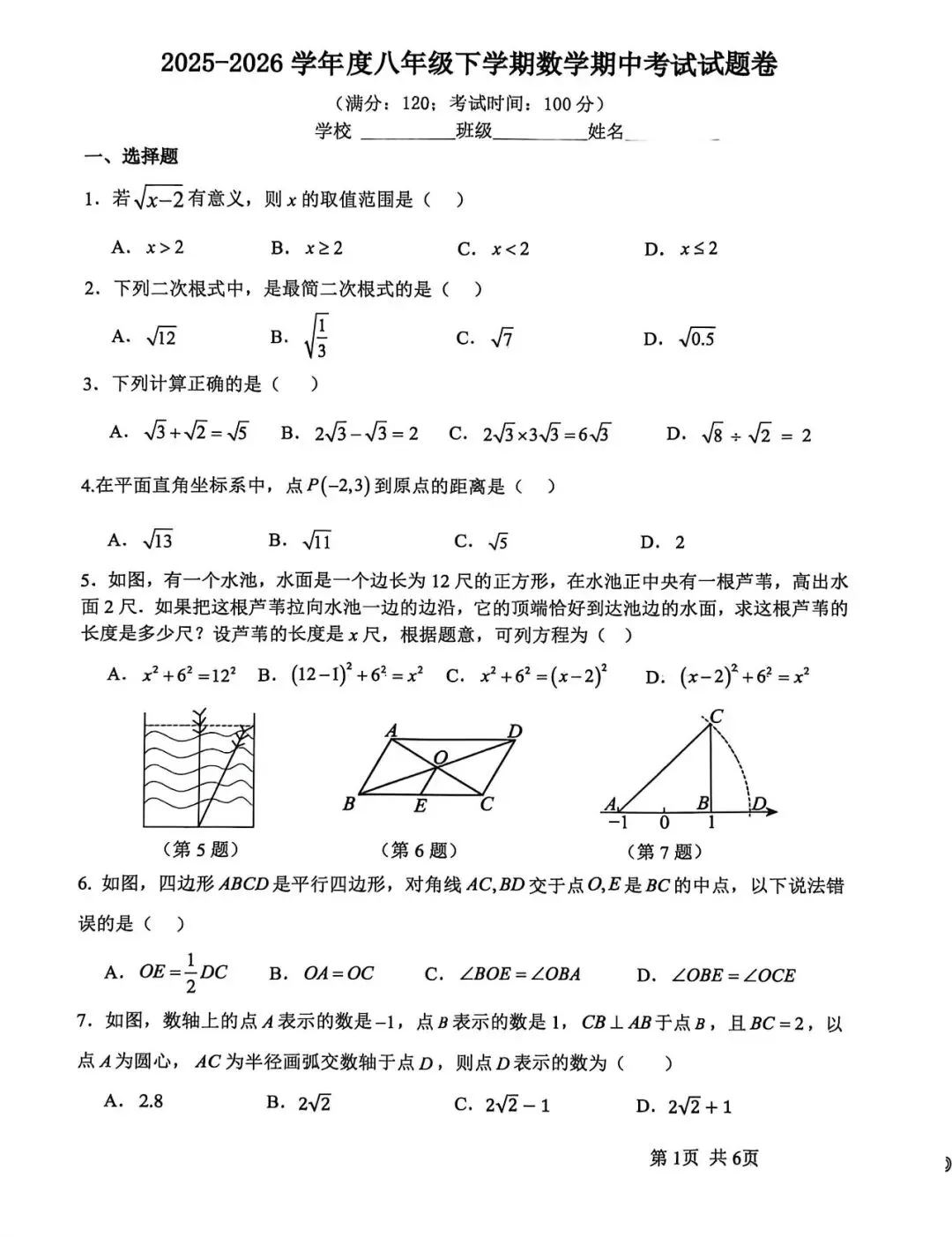 2026八年级下册数学期中考试试卷 第1张