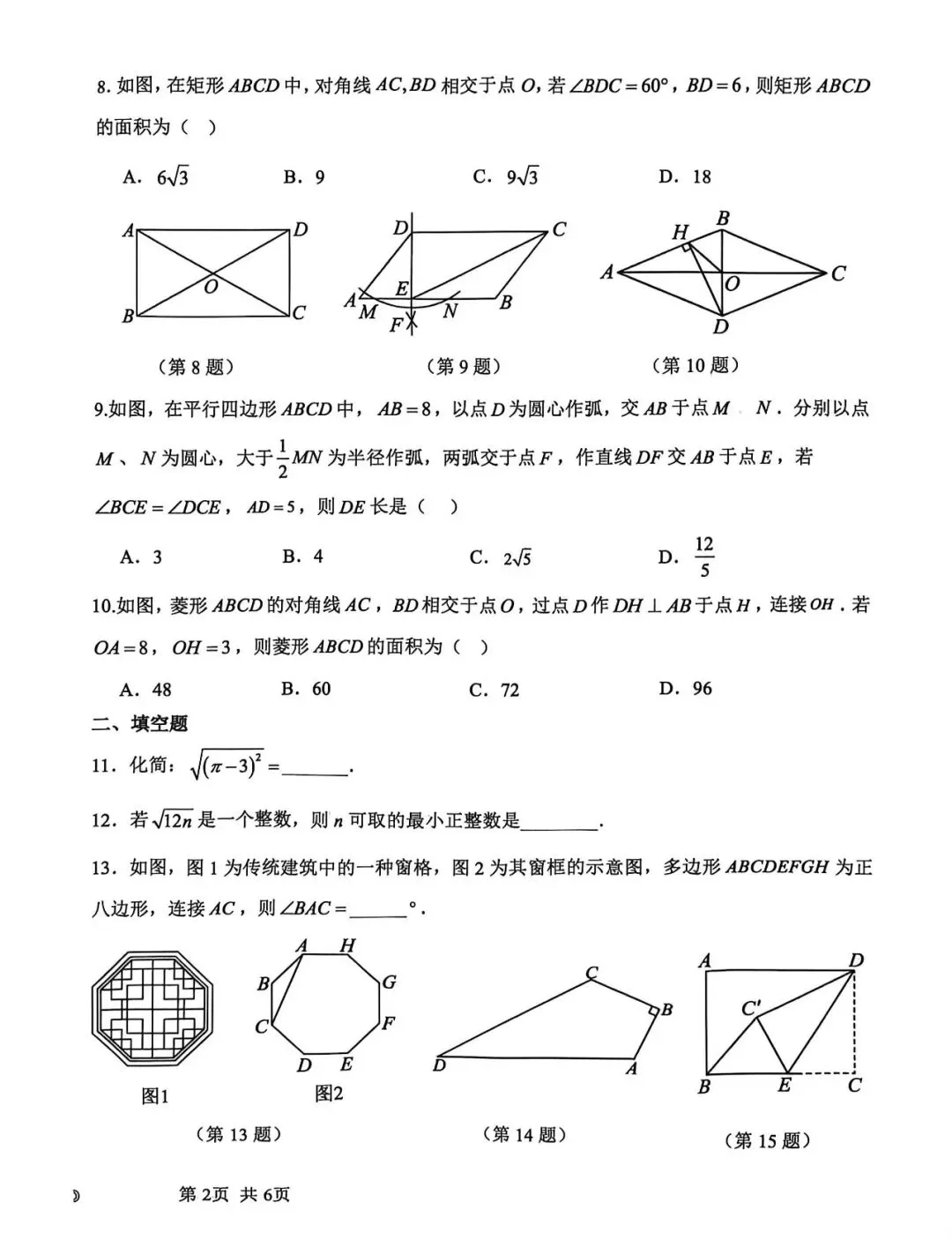 2026八年级下册数学期中考试试卷 第2张