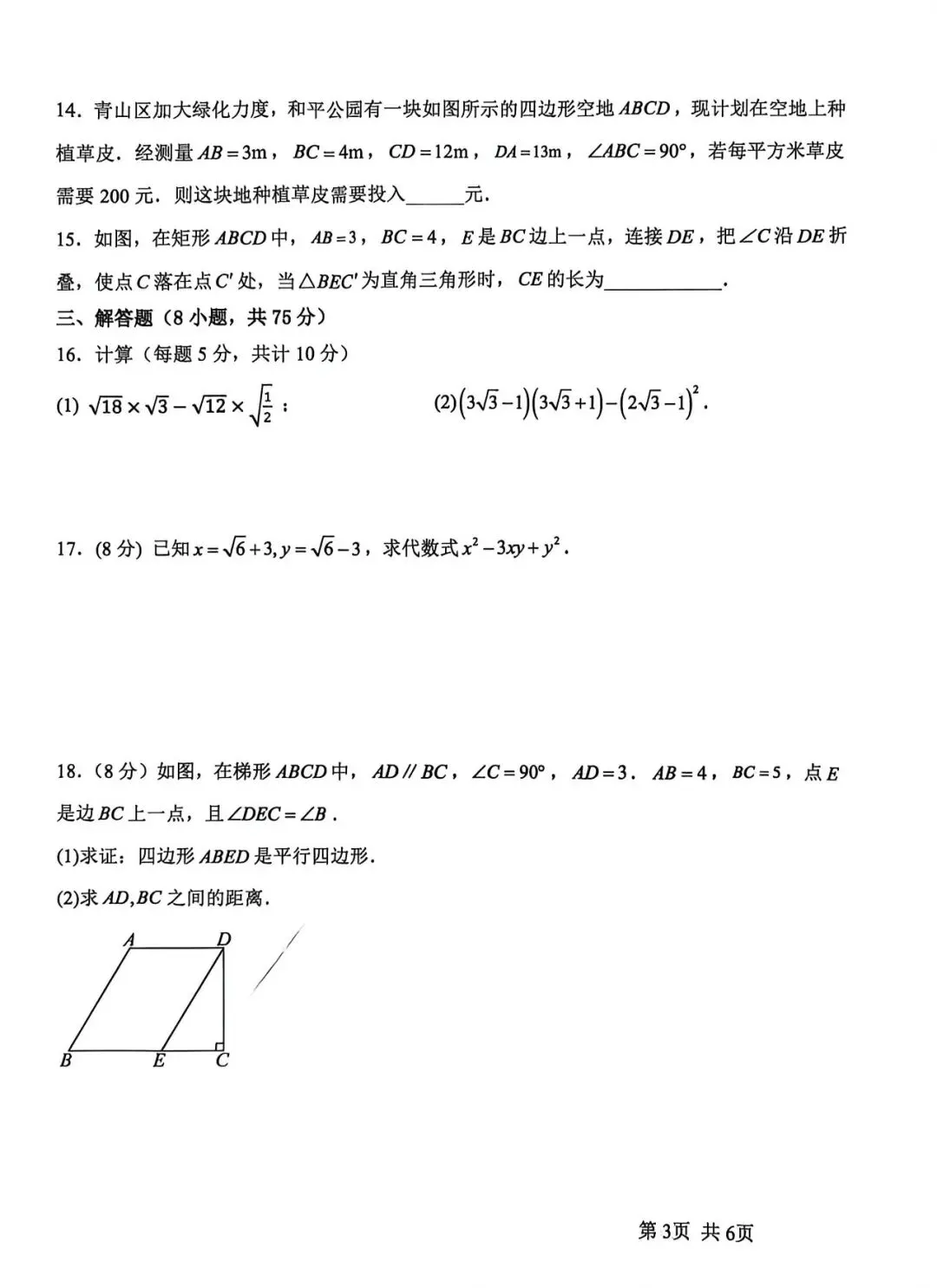 2026八年级下册数学期中考试试卷 第3张