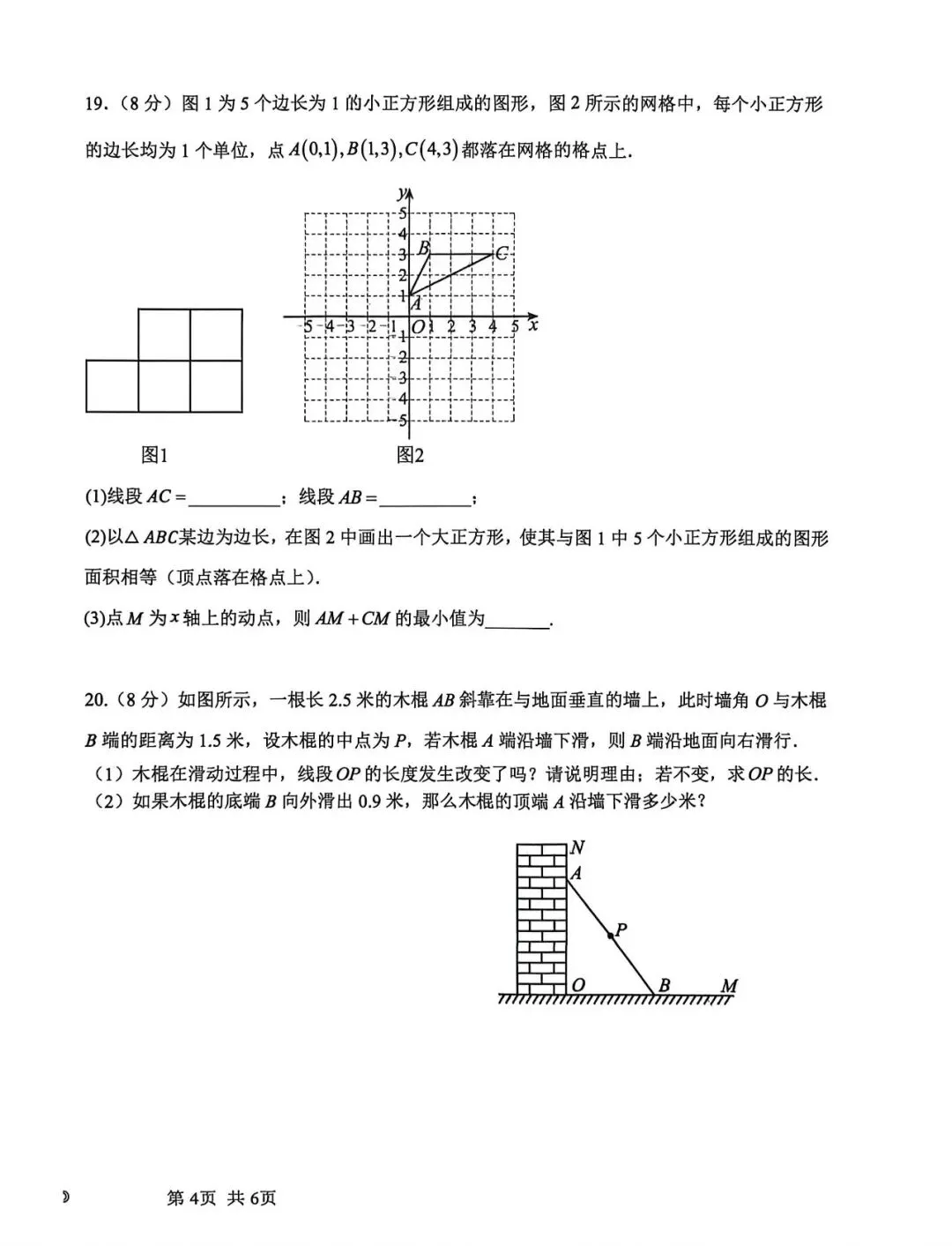 2026八年级下册数学期中考试试卷 第4张
