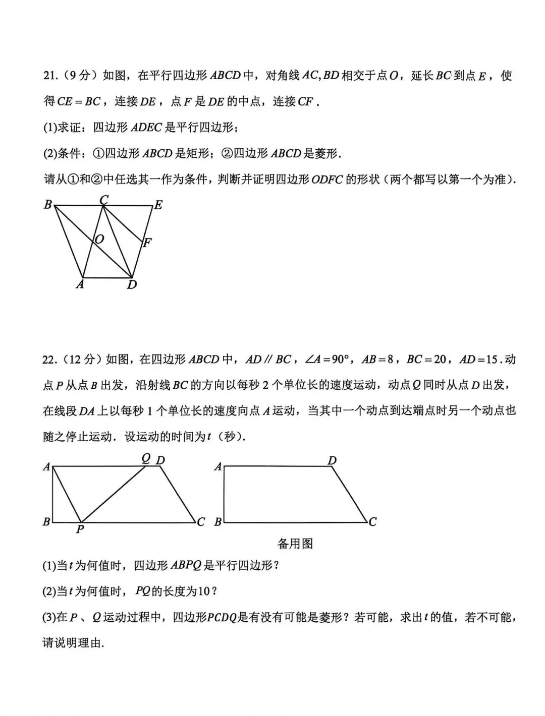 2026八年级下册数学期中考试试卷 第5张
