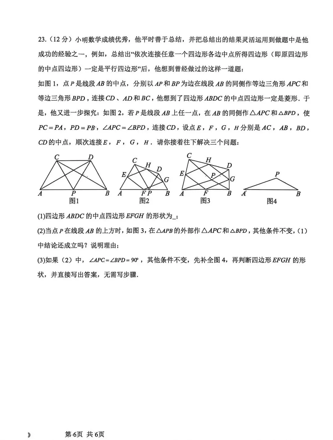 2026八年级下册数学期中考试试卷 第6张