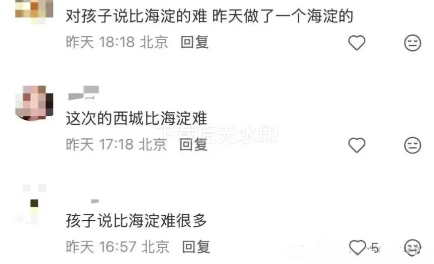 西城一模数学难度炸裂,吊打海淀试卷!朋友圈全是吐槽声 第1张