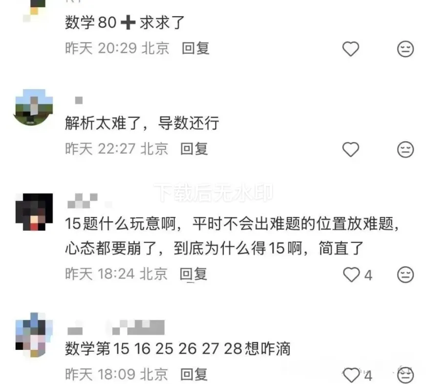 西城一模数学难度炸裂,吊打海淀试卷!朋友圈全是吐槽声 第2张
