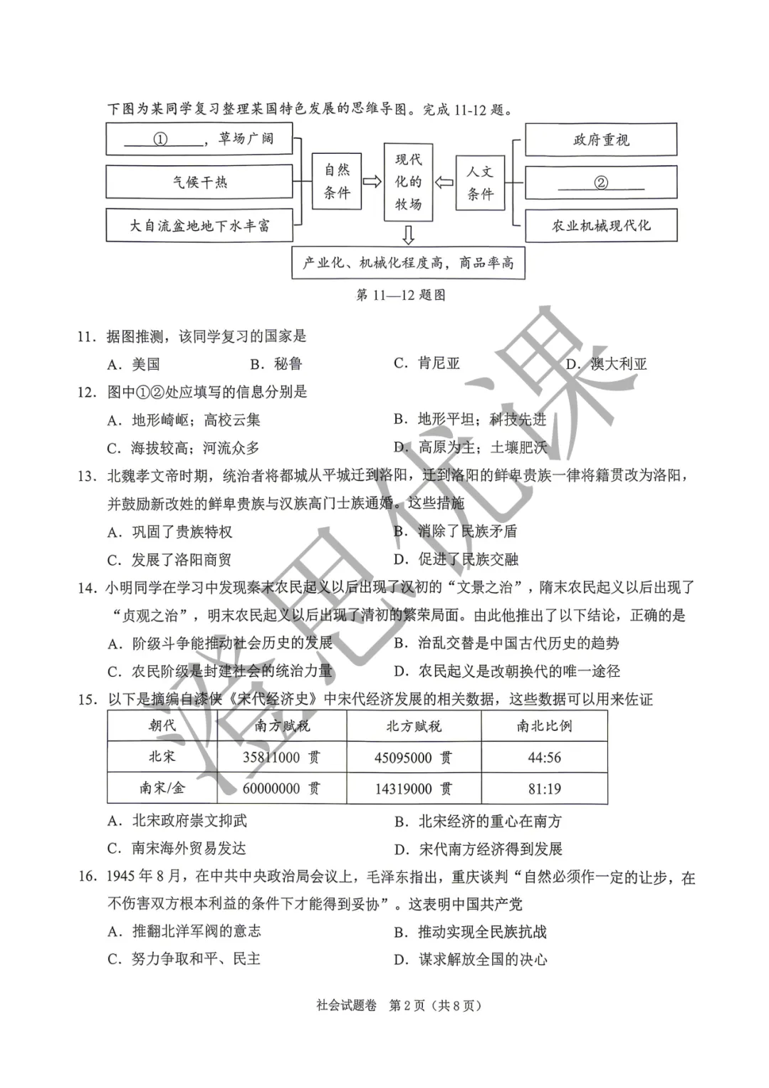 浙江省绍兴市2026年4月中考一模试卷(社会) 第3张