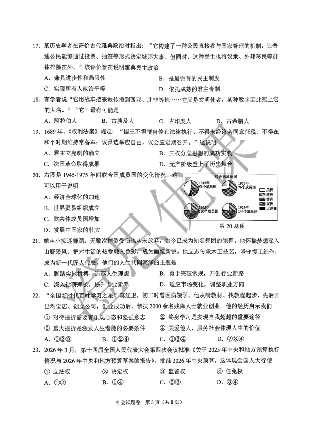 浙江省绍兴市2026年4月中考一模试卷(社会) 第4张