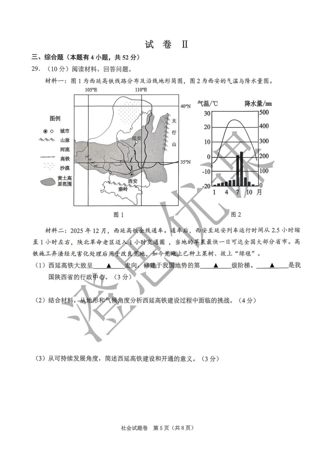 浙江省绍兴市2026年4月中考一模试卷(社会) 第6张