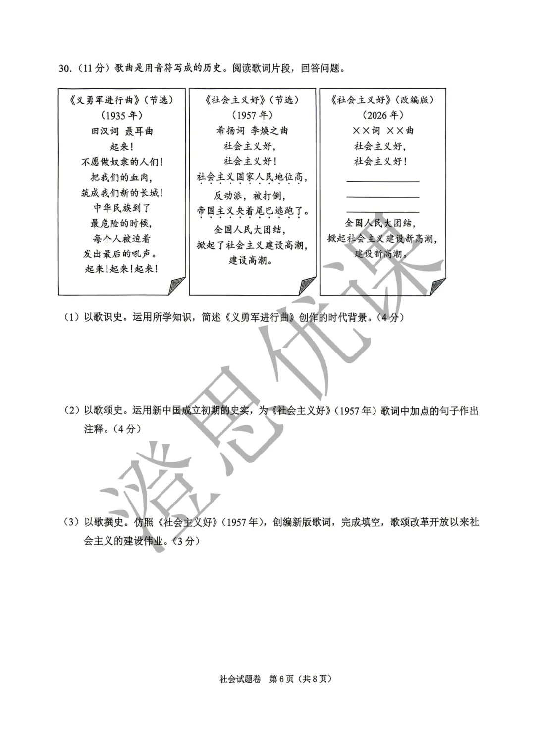 浙江省绍兴市2026年4月中考一模试卷(社会) 第7张