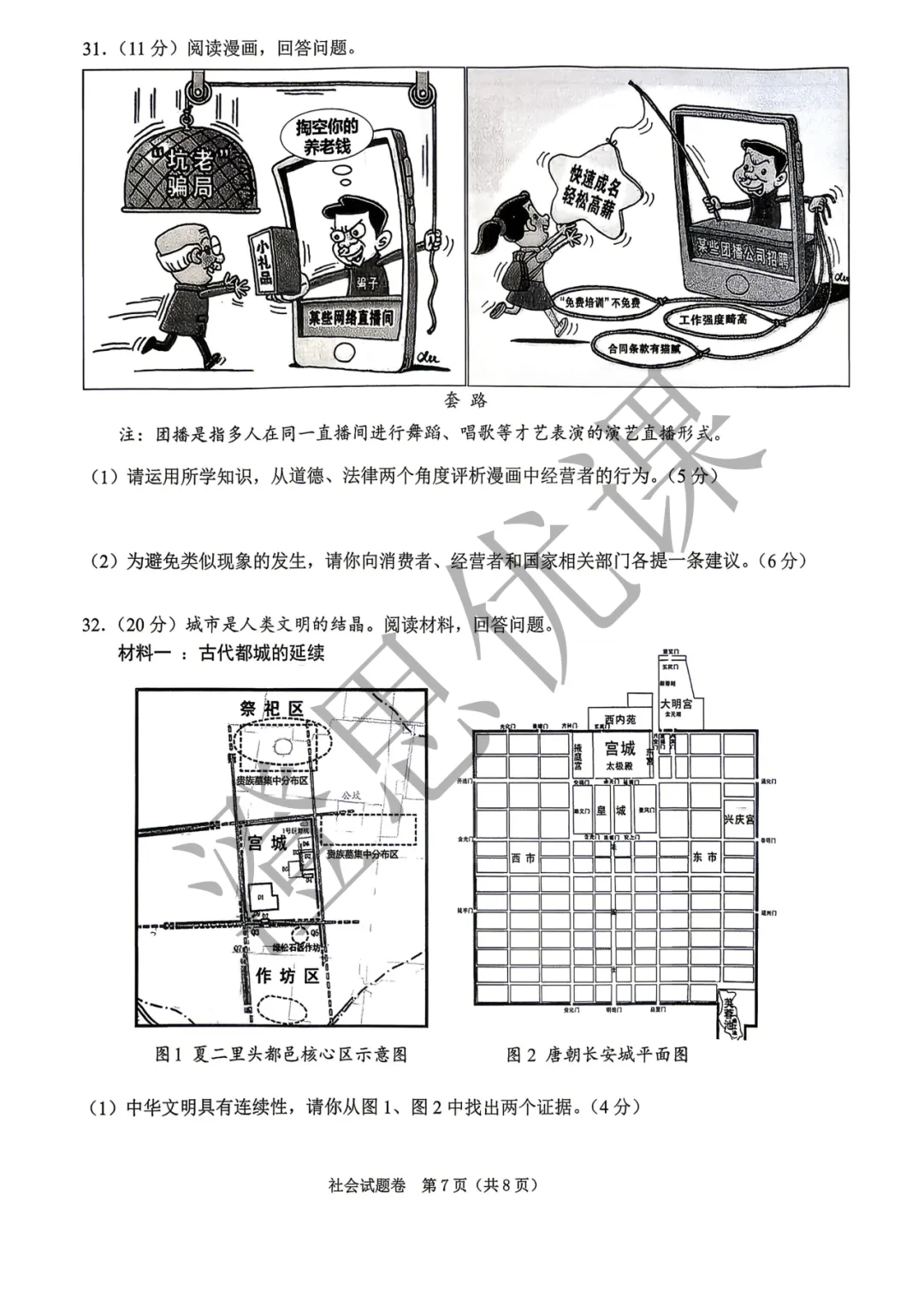 浙江省绍兴市2026年4月中考一模试卷(社会) 第8张