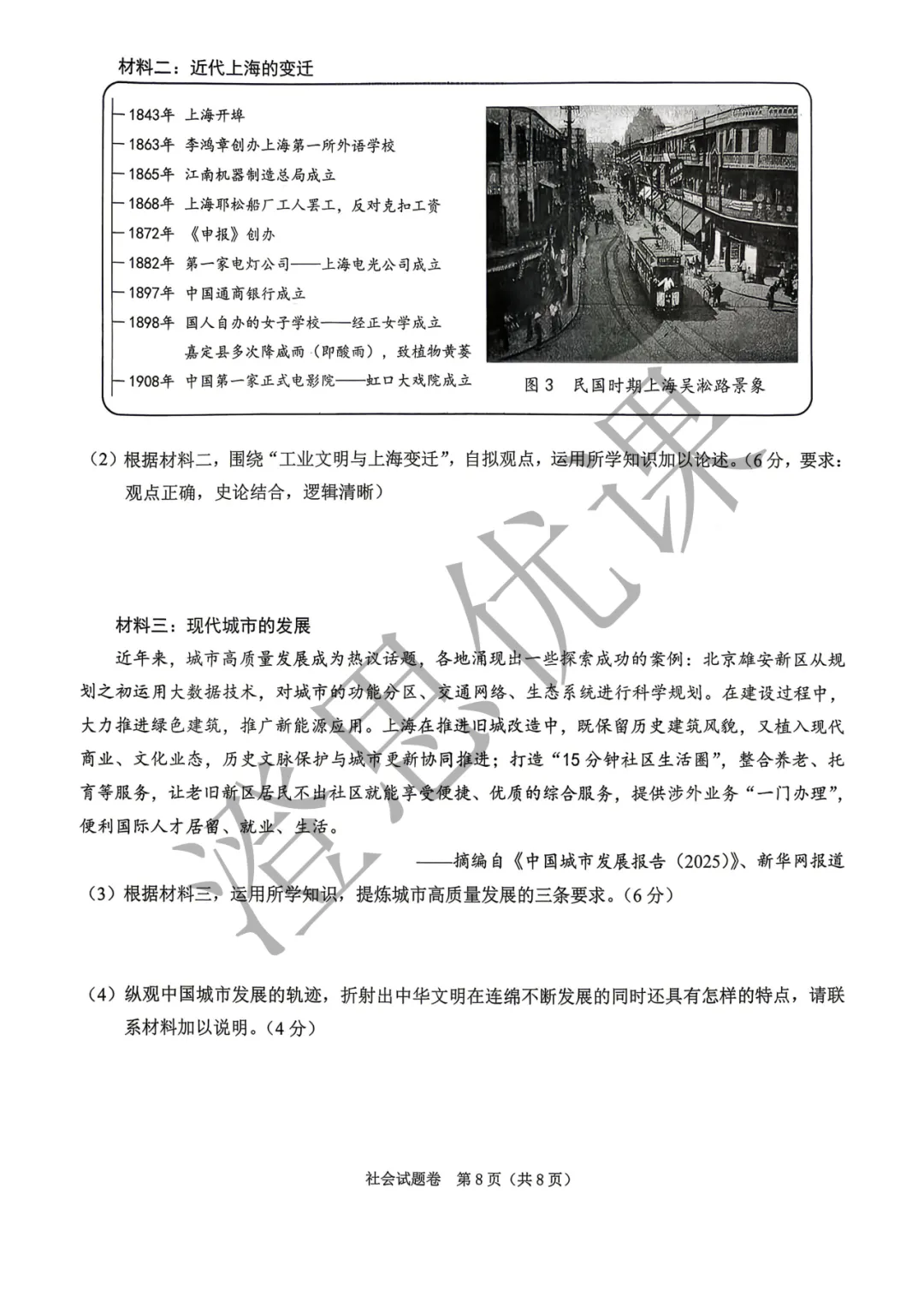 浙江省绍兴市2026年4月中考一模试卷(社会) 第9张