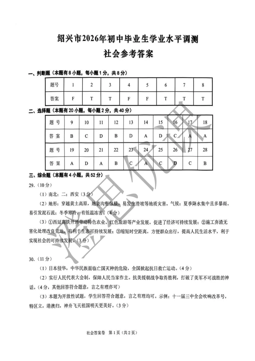 浙江省绍兴市2026年4月中考一模试卷(社会) 第10张