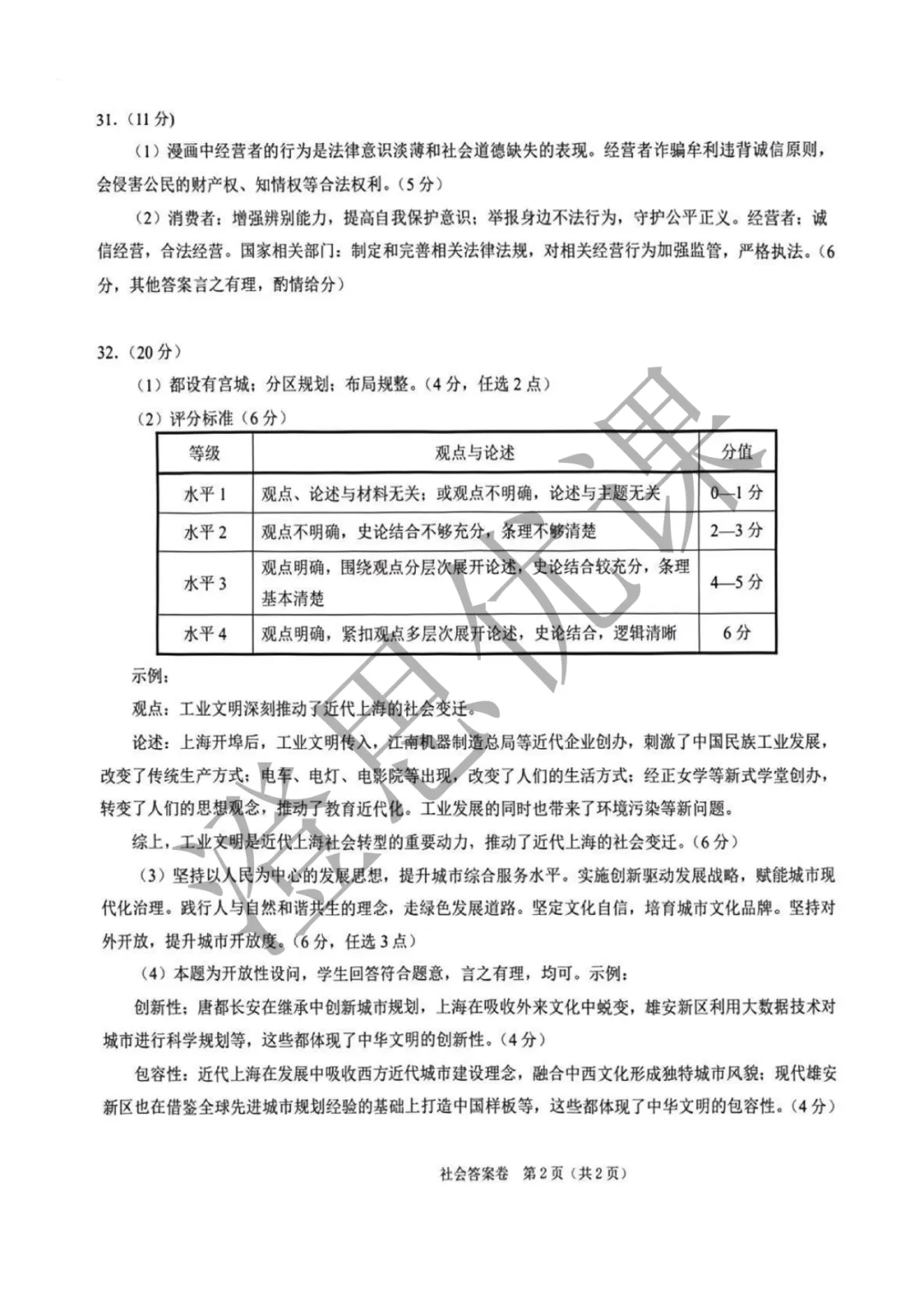 浙江省绍兴市2026年4月中考一模试卷(社会) 第11张