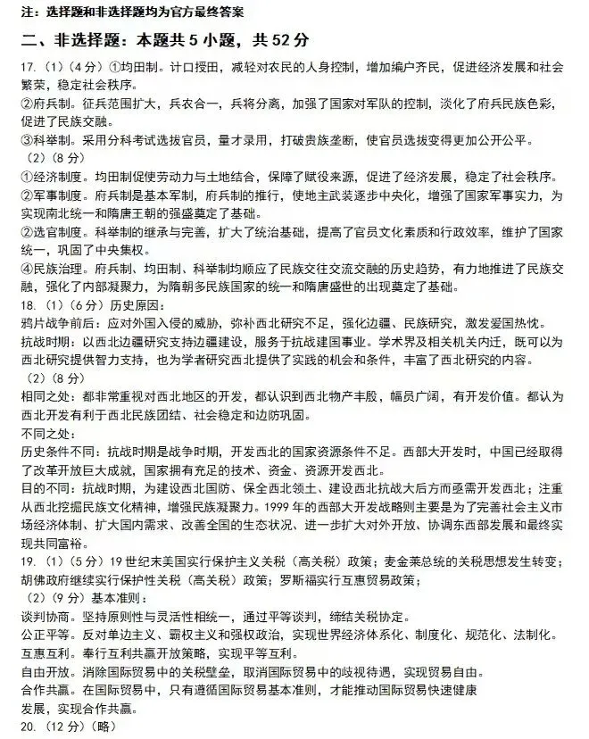 高考真题||甘肃省2025年普通高中学业水平选择性考试历史试题含官答 第6张