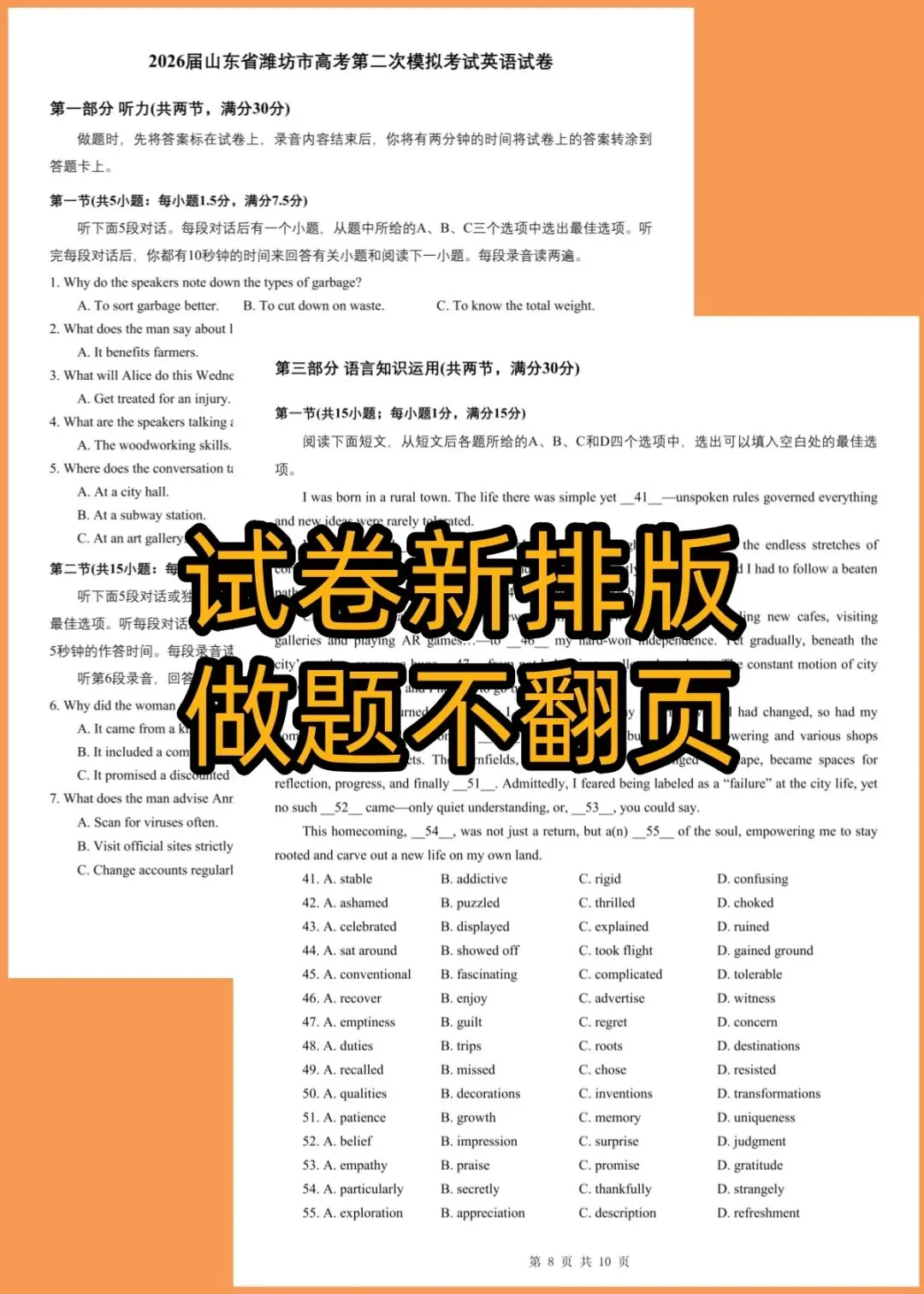 26山东潍坊二模英语试卷翻译+答案解析+词汇积累+听力音频原文 第19张