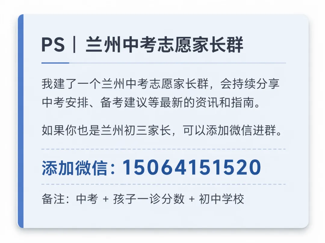 兰州中考志愿填报之后,距离中考还有50天:接下来最该做的几件事 第1张