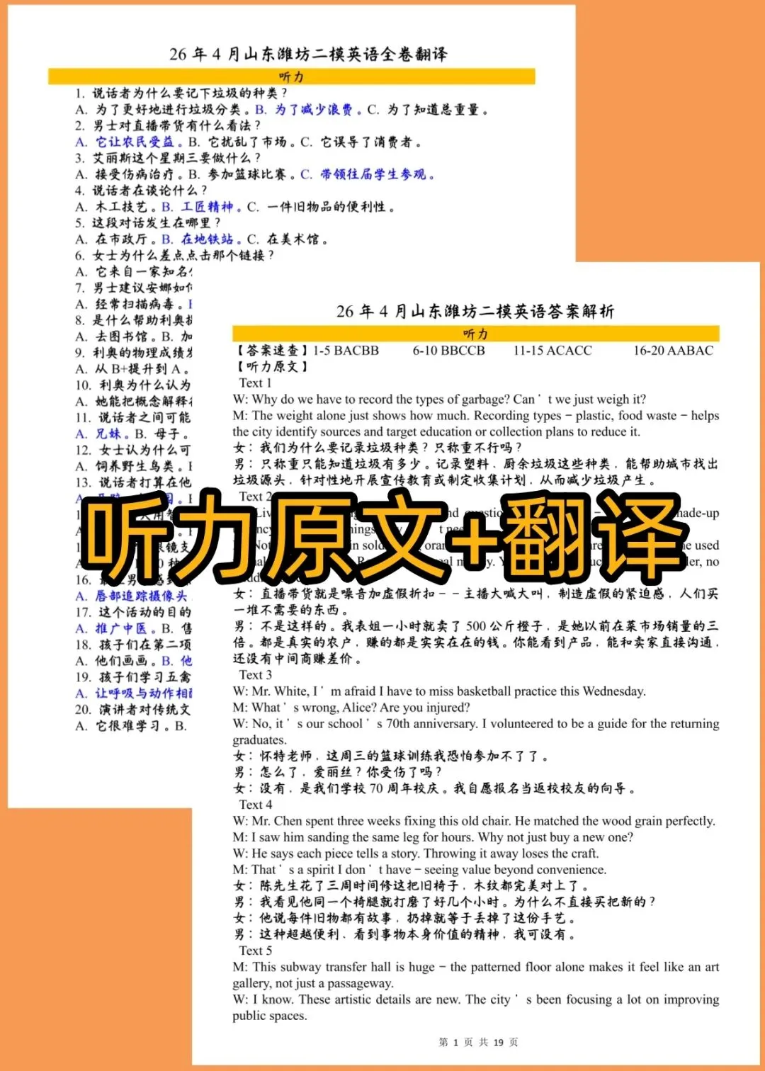 26山东潍坊二模英语试卷翻译+答案解析+词汇积累+听力音频原文 第25张