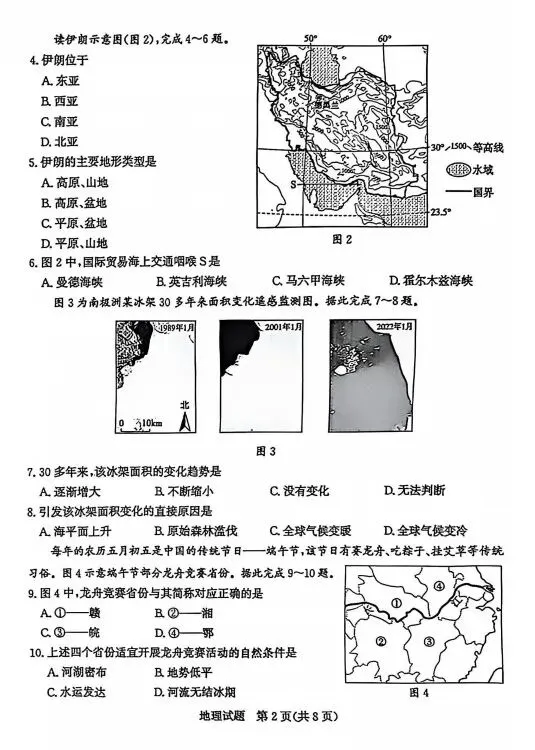 2026年山东枣庄市中考模拟考试地理试题 第3张