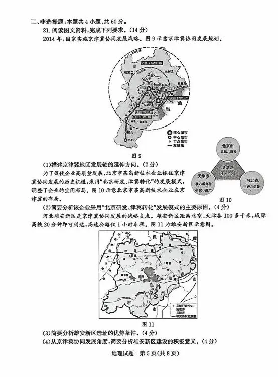 2026年山东枣庄市中考模拟考试地理试题 第6张