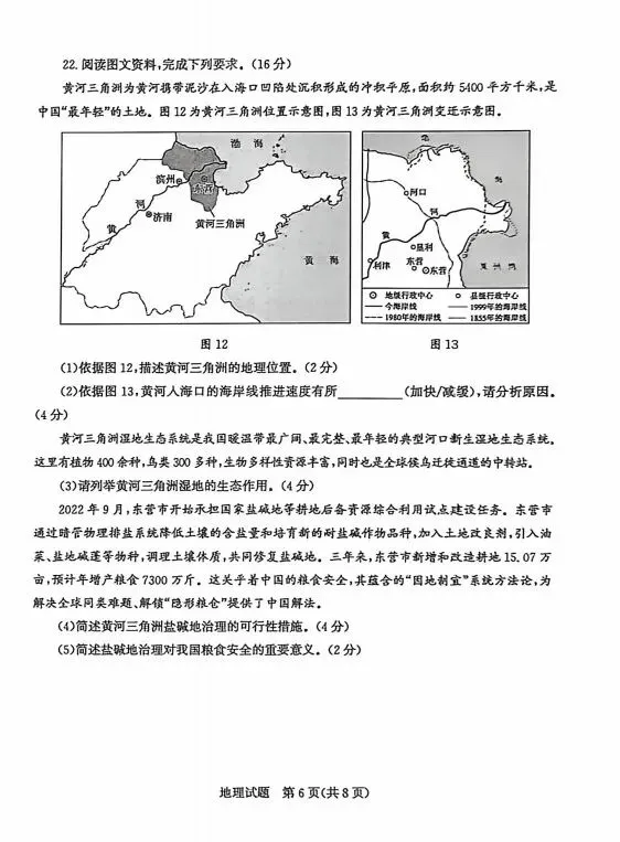 2026年山东枣庄市中考模拟考试地理试题 第7张
